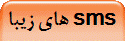 sms ��ی �ی��